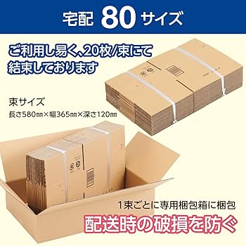 BANPRESTO - 【まさ】4点セット※ダンボール箱梱包 Amazon | 段ボール宅配80サイズ 20枚セット ダンボールBOX